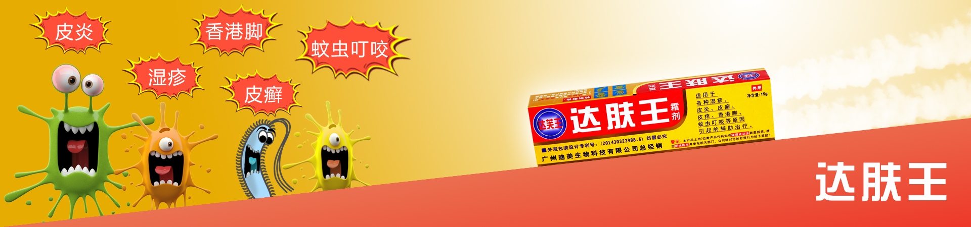 達(dá)膚王