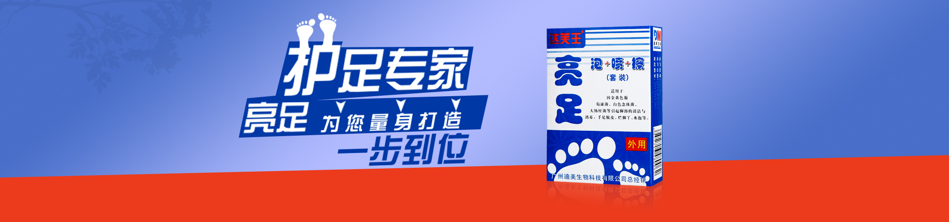 亮足