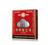 粉刺痘立清
