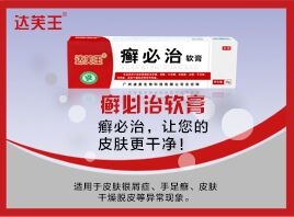 癬必治軟膏